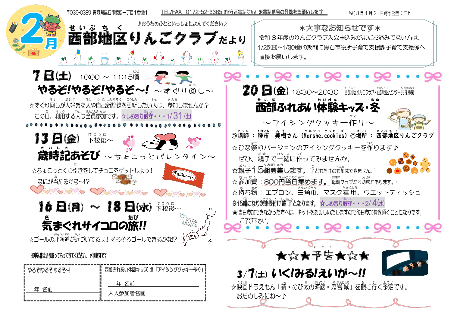 西部地区りんごクラブだより令和8年2月号 | 黒石市社会福祉協議会